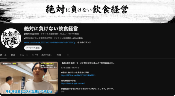 飲食経営の学校YouTubeチャンネル
