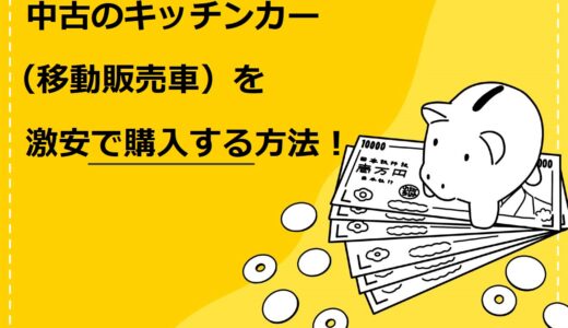 必見 移動販売の雨対策 風対策で用意すべき4つのもの 売り上げアップのポイントも解説 キッチンカー相談の窓口