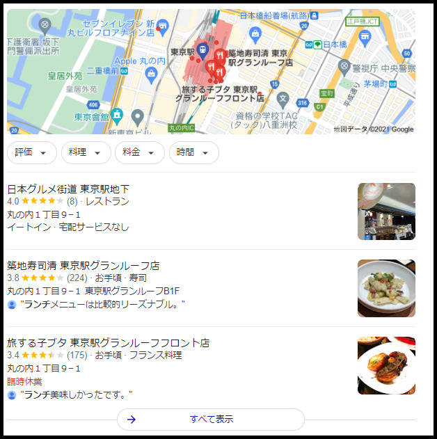 「東京駅 ランチ」の検索結果