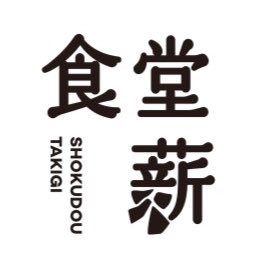 食堂 薪