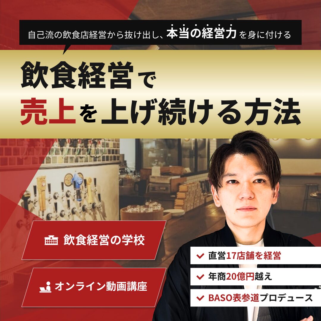 飲食経営で月商500万円を超える方法