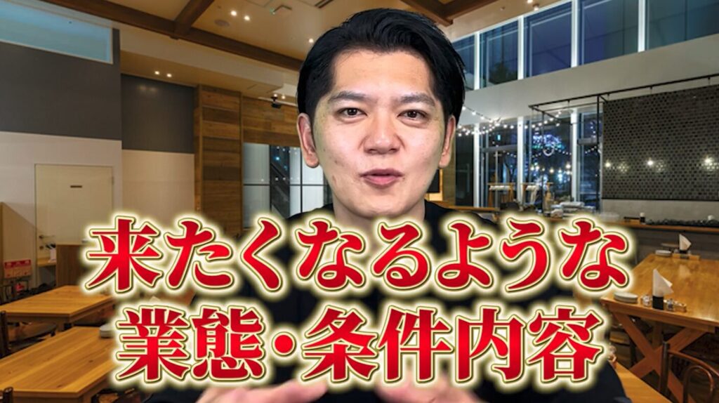 「来たくなるような業態・条件内容」と語る黒瀬実寿希氏