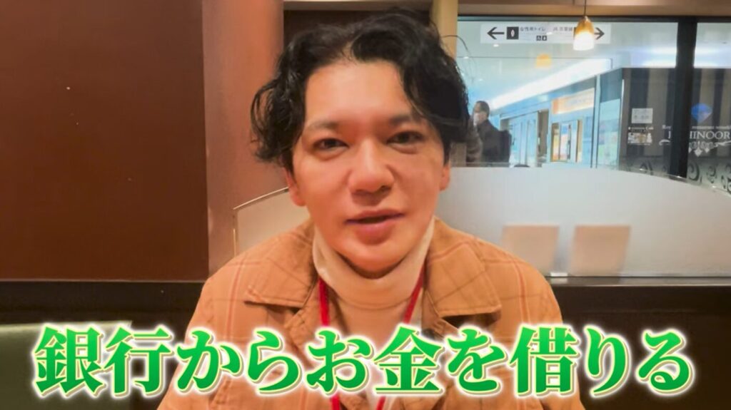 「銀行からお金を借りる」と語る黒瀬実寿希氏